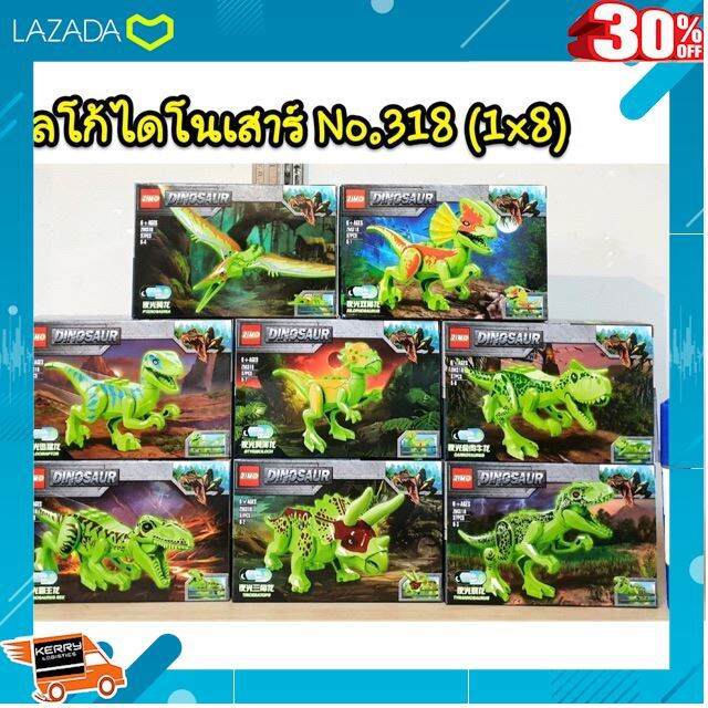 ของเล่นเสริมทักษะ-kids-toy-เรโก้-no318-ชุดไดโนเสาร์-8-แบบ-ผลิตจากวัสดุคุณภาพดี-kids-toy