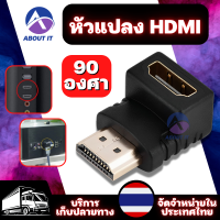 ตัวต่อ HD แบบหัวงอ 90 องศา HD Connector อะแดปเตอร์เชื่อมต่อ HD ปลั๊กเชื่อมต่อ หัวแปลง HD