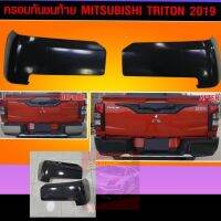 ครอบกันชน สีดำเงา  Mitsubishi Triton 19 20 21 22 ติดตั้งง่ายด้านหลังเป็นกาว 3 M ตรงรุ่น ดำเงา เข้ม ดุ จำนวน 1 คู่