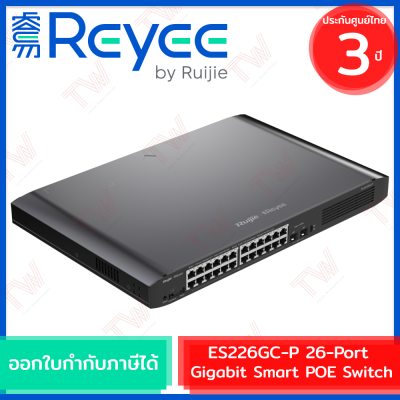 Reyee by Ruijie ES226GC-P 26-Port Gigabit Smart POE Switch เน็ตเวิร์กสวิตช์ ของแท้ รับประกันสินค้า 3 ปี