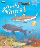 สายใยใต้สมุทร เล่ม 1