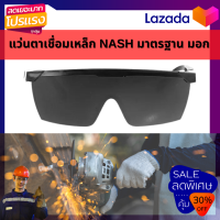 แว่นตาเชื่อม แว่นตาเชื่อมเหล็ก แว่นเชื่อมโลหะ อุปกรณ์ป้องกันดวงตา NASH รุ่น DT0524-97 สีดำ เลนส์ผลิตจากโพลีคาร์บอเนต แข็งแรง ทนทาน แว่นสะท้อนให้ภาพชัดเหมือนจริง ตัดแสงได้ดี ใช้ได้กีบทุกงานเชื่อม รับประกันสินค้า โดย RY Shop