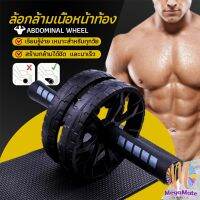 ล้อลูกกลิ้งเล่นกล้ามท้อง ออกกำลังกาย ล้อหน้าท้อง ล้อกล้ามเนื้อหน้าท้อง Abdominal Wheel มีสินค้าพร้อมส่ง