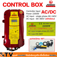 JODAI กล่องควบคุม CONTROL BOX AC/DC 2200W ปั๊มบาดาลใช้ทดแทนได้ AC Input : single phase 90-240V DC Input : 90-490V (สวิทซ์แดง) รับประกันคุณภาพ