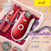 Kaewpha เครื่องกำจัดขน 3 in1 โกนขน และ ถอนขนได้ในเครื่องเดียวกัน เครื่องกําจัดขน เครื่องกําจัดขนไฟฟ้า เครื่องถอนขน เครื่องถอนขนไฟฟ้า เครื่องถอนขนไฟฟ้าไร้สาย อุปกรณ์กําจัดขน ถนอมผิว