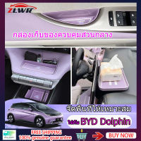 ZLWR BYD Dolphin ที่วางแขนรถกล่องกล่องเก็บวัสดุ ABS คอนโซลกลางกล่องเก็บ Workbench อุปกรณ์จัดเก็บข้อมูลอุปกรณ์เสริมการปรับเปลี่ยนภายในชิ้นส่วน