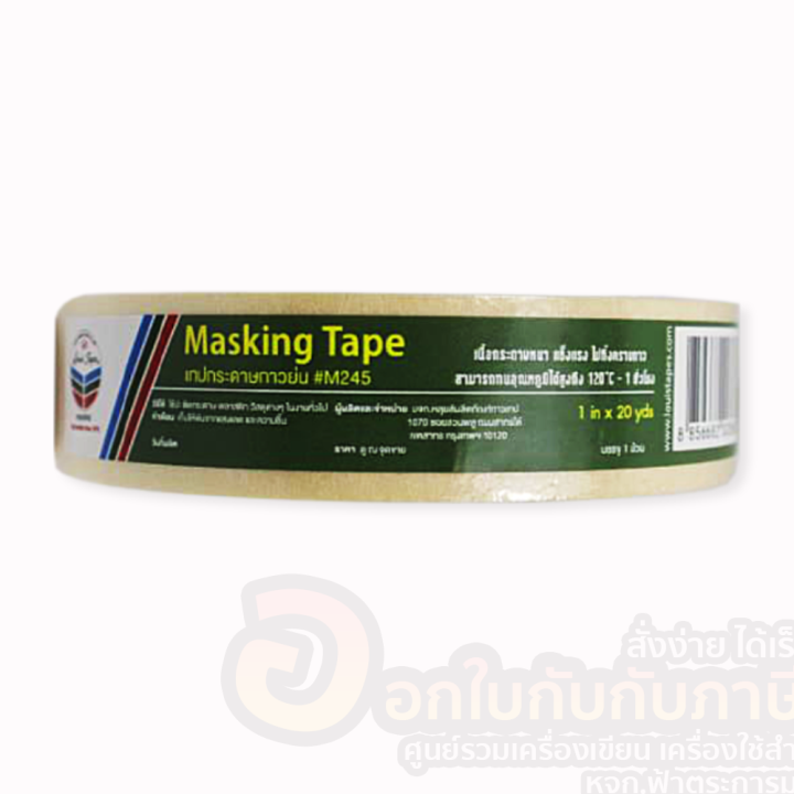 เทปกาว-louis-tape-เทปกระดาษกาวย่น-หลุยส์-เทปกาวย่น-m245-ขนาด-1-นิ้ว-x-20-หลา-จำนวน-1ม้วน-พร้อมส่ง