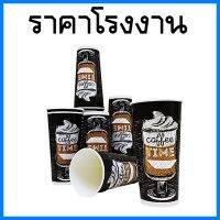 (50ใบ/แพ็ค) แก้วกระดาษลาย แก้วกาแฟ แก้วกระดาษ แก้วน้ำปั่น แก้วกระดาษยาว  แก้วกระดาษใส่น้ำ แก้วกระดาษใส่เครื่องดื่ม คละลาย