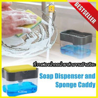 ALDER19 ที่วางฟองน้ำกดน้ำยาล้างจานอัจฉริยะ Soap pump Sponge Caddy ใส่น้ำยาล้างจานพร้อมที่วางสก๊อตไบร์ท ที่วางขวดน้ำยาล้างจาน - Sponge Rack Soap Dispense