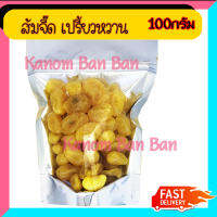 ส้มจี๊ด เชื่อม 100g บรรจุในถุงซิปล็อก Kanom-Ban-Ban สินค้าเกรดA ส่งไว อร่อย มีเก็บปลายทาง ขายดี