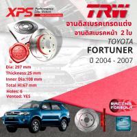 ? เทคโนโลยีจากสนามแข่ง!! TRW XPS จานดิสเบรคหน้า จานเบรคหน้า 1 คู่ / 2 ใบ Toyota Fortuner ปี 2004-2007 DF 7251 XSS ปี 04,05,06,07  ,47,48,49,50ฟอร์จูนเนอร์