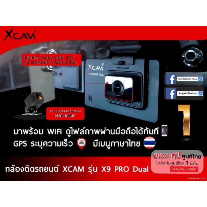 กล้องติดรถยนต์-car-dvr-xcam-x9-pro-wifi-แถมฟรี-micro-sd-64gb-kingston-class-10