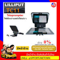 【ส่งฟรี จัดส่งด่วน1-2Day】LILLIPUT TC11 Teleprompter that is compatible with 11" tablet จอให้พิธีกรอ่านสคริป For 11 Smartphone/Tablet/DSLR Camera