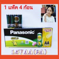 cholly.shop ( 1แพ็ค 4 ก้อน ) 2A ถ่าน PANASONIC GOLD R6GT/4SL AA  ถ่านช้างทองจอมพลัง เหมาะสำหรับวิทยุทรานซิสเตอร์ ไฟฉาย นาฬิกา