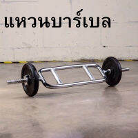 แกนบาร์เบล Power Reform คานบาร์เบล บาร์เบล Barbell ขนาด 1 นิ้ว ยาว 180 เซนติเมตร (1.8 เมตร หรือ 71 นิ้ว) ชุบโครเมี่ยม กันสนิม Chromed Barbell 1.8 m. 71 inches length