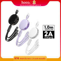 (Hoco ของแท้ ) 3in1 2A สายชาร์จ มีกล่องเก็บสาย สายยืดได้ ม้วนเก็บได้ พกพาสะดวก ยาว1m.สายชาร์จ 3หัว Micro usb /for iPhone /Type-C รุ่น X78