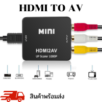 แปลงสัญญาณภาพจาก HDMI เป็น AV และ VGA