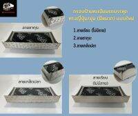 กรอบป้ายทะเบียนรถบรรทุก สแตนเลส (มีหมวก) ทรงหยุ่น ทรงญี่ปุ่น แบบใหม่ ลายเกล็ดปลา ซากุระ ใช้สำหรับรถบรรทุก รถสิบล้อ