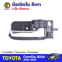 มือเปิดใน ข้างขวา สีเทา สำหรับ Toyota Corolla Altis ปี 2001-2007 โตโยต้า โคโรลล่า อัลติส มือเปิดในรถยนต์ คุณภาพดี ส่งไว