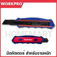 WORKPRO มีดคัตเตอร์สำหรับงานหนัก ขนาด 18 มม. รุ่น WP212015