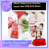 Medi-peel เซรั่มกุหลาบผิวขาวใส Luxury Royal Rose Ampoule 100ml.