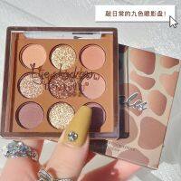 ? 1 แถม 1 DIKALU COCO VENUS (DKL925) อายแชโดว์ทาตา 9 สี เนื้อใยไหม เนื้อแมทผสมชิมเมอร์ กลิตเตอร์ สีสวย กันน้ำ ติดทน Eye Shadow [ เกรดพรี่เมียม ]