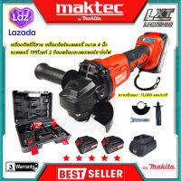 MAKTEC เครื่องเจียร์ไร้สาย 199V เครื่องเจียร์แบตเตอรี่ แบต Li-ion 2 ก้อน ทนต่อการใช้งาน ตรงปก รับประกันคุณภาพ (AAA)