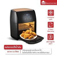 ABL หม้อทอดไร้น้ำมัน ขนาด 12L Air fryer รับประกัน 3 ปี หม้อทอดไร้มัน หม้อทอด เครื่องทอดไฟฟ้า หม้อทอดเฟรนช์ฟรายส์ หม้ออบลมร้อน ราคาถูก คุณภาพดี