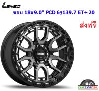 แม็ก เลนโซ่ Max Amuro ขอบ 18x9.0" 6รู139.7 ET+20 PBKF