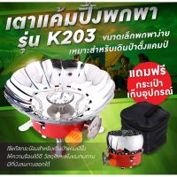 ( PRO+++ ) โปรแน่น.. (Mountain.m)เตาแค้มปิ้งพกพา รุ่นK-203 เตาแก๊สพกพา ปิคนิค (K203) ราคาสุดคุ้ม เตา แก้ ส หัว เตา แก้ ส เตา อบ แก้ ส เตา แก้ ส 2 หัว