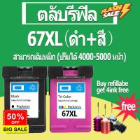 HP 67 สีดำ HP67 หมึก HP67XL ตลับหมึกรีฟิลเข้ากันได้สำหรับ HP 1210 1255 2724 2725 2722 2723 2752 2755 2330 2331 2332 #หมึกปริ้นเตอร์  #หมึกเครื่องปริ้น hp #หมึกปริ้น   #หมึกสี #ตลับหมึก