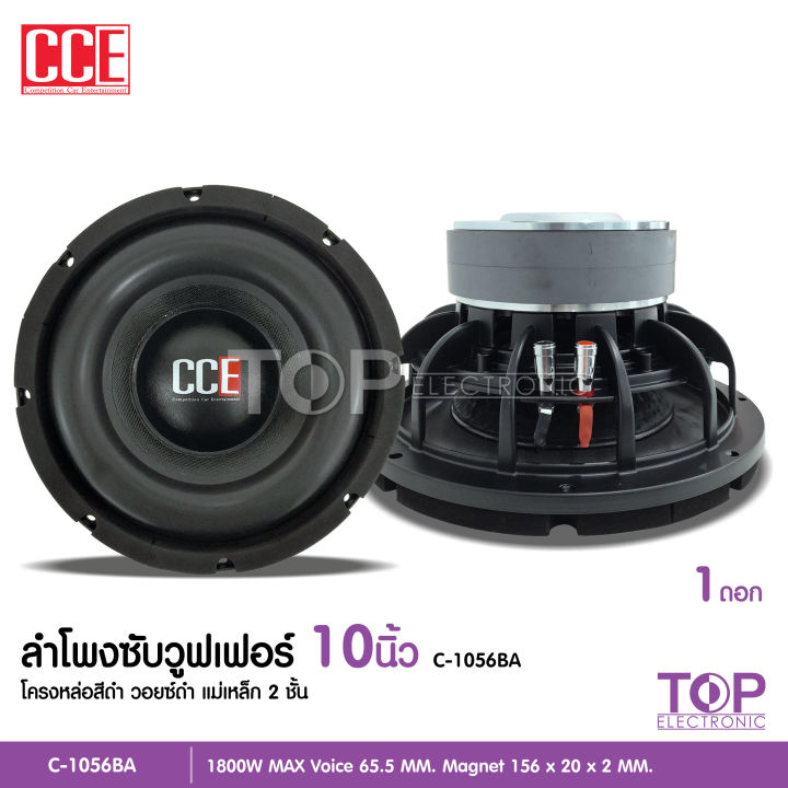 top-ชุดซับ10นิ้ว-1ดอก-พร้อมพาเวอร์2200w-cce-10นิ้ววอยส์คู่-แม่เหล็ก156-20มิล-พาเวอร์คลาสดี-2200w-อย่างละ1-ซับเบส-เครื่องเสียงรถยนต์