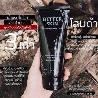 ✨Betterskin เบทเทอร์สกิน โสมดำ ผิวใสผสมกันแดด SPF 60✨ แท้?