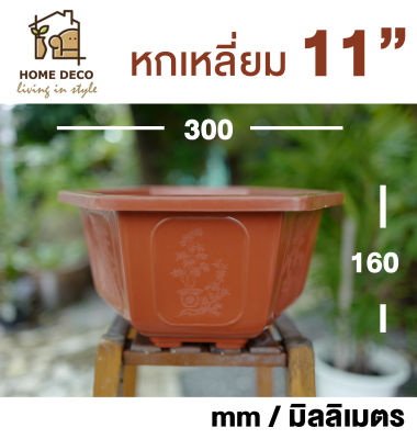 กระถางบอนไซ หกเหลี่ยม กระถางต้นไม้พลาสติก กระถางสไตล์จีน Hexagon plant pot Bonsai hexagon pot