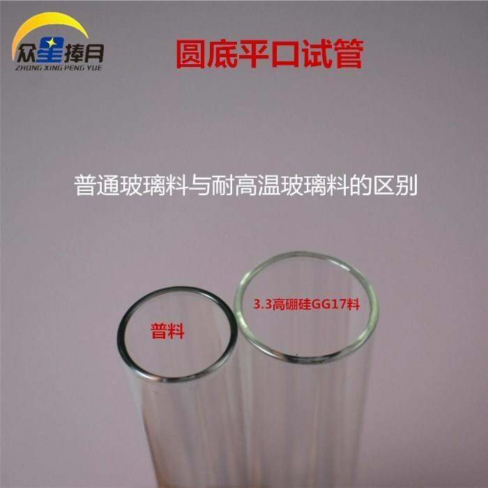 round-bottom-flat-mouth-test-tube-15x150mm18x180mm20x200mm-glass-instrument-teaching-experimental-equipment-teaching-aids