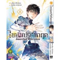 ไขปมปริศนาภูต แยกเล่ม1-8ล่าสุดมือหนึ่ง