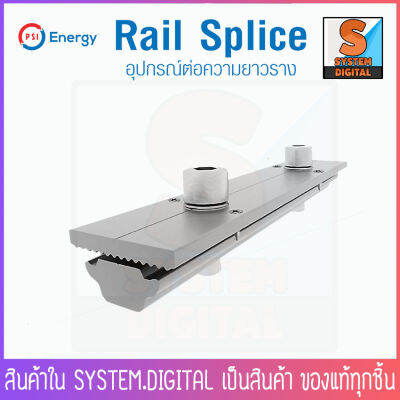 อุปกรณ์โซล่าเซลล์ PSI Rail Splice อุปกรณ์ต่อความยาวราง