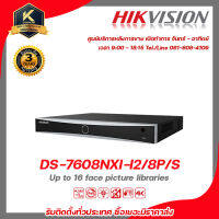 HIKVISION เครื่องบันทึก รุ่น DS-7608NXI-I2/8P/S  รองรับระบบ HDCVI / AHD / TVI / CVBS / IP เครื่องบันทึก 8 Chanael 4k มี poe ในเครื่อง รับสมัครดีลเลอร์ทั่วประเทศ