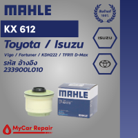 Mahle KX612 ไส้กรองน้ำมันเครื่องระดับพรีเมี่ยมสำหรับ Toyota / Isuzu - Vigo / Fortuner / KDH222 / TFR11 D-Max รหัสอ้างอิง 233900L010