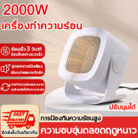 สินค้ามีพร้อมส่ง!  2000W ฮีตเตอร์ เครื่องทำความร้อน ปรับมุมได้ ฮิดเตอร์ แบบพกพา ฮีเตอร์ ที่จับแบบพกพา พัดลมไอร้อน ฮีตเตอร์ลมร้อน พัดลมฮีตเตอร์ พัดลมทำความร้อน