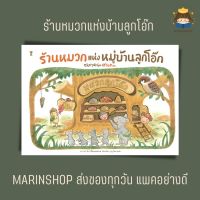 ✨ Marinshop ✨ ร้านหมวกแห่งหมู่บ้านลูกโอ๊ก SC