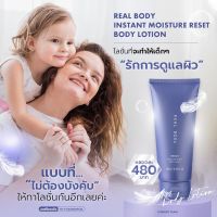 Real body เรียลบอดี้  Real Me เรียลมี โลชั่นผิวโกลว์ เติมน้ำให้ผิว ชุ่มชื้น สุขภาพดี ลดความแห้งกร้าน  เติมและรักษาความชุ่มชื้นอย่างล้ำลึก