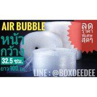 แอร์บั๊บเบิ้ล-Air Bubble-หน้ากว้าง 32.5 ซม-บับเบิ้ลแพกของ กันกระแทกหน้าแคบ กันกระแทกม้วนเล็ก