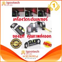 iGo ตลับเมตร เครื่องวัดระดับ เลเซอร์ เครื่องวัดระดับน้ำ อุปกรณ์สำหรับวัดและปรับระดับ เครื่องทำระดับเลเซอร์ Bubble Level Gauge Leveing Laser 3 in 1