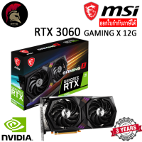 MSI RTX 3060 GAMING X 12G LHR การ์ดจอ VGA GeForce Graphic Card สินค้าใหม่ Brand New ออกใบกำกับภาษีได้