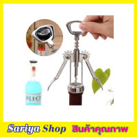 ที่เปิดขวดไวน์ ที่เปืดไวน์ Wine Opener Bottle Opener ที่เปิดจุกไวน์ ที่เปิดฝาไวน์ ที่เปิดขวดอเนกประสงค์ ที่ล็อกยึดปากขวดช่วยให้เปิดจุกก๊อก