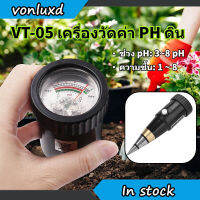 VT-05 ดิน PH Meter Tester ความชื้นแบบพกพาเซ็นเซอร์ความชื้น PH ตราสาร