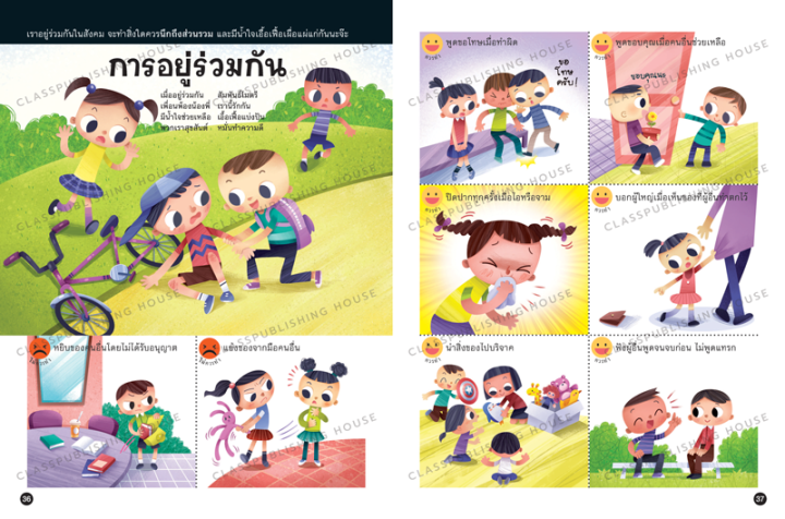 ห้องเรียน-หนังสือเด็ก-ชุดฉลาดรู้ดูแลตนเอง-2-เล่ม-ฝึกให้ลูกดูแลตนเองได้-มีความรับผิดชอบ-และรู้วิธีอยู่ร่วมกับผู้อื่น