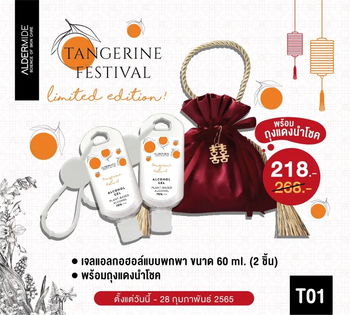 T01 [Special Edition] (กลิ่นส้ม Tangerine Festival Limited Edition