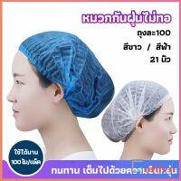 Golden หมวกคลุมผม หมวกตัวหนอน  100pcs Disposable dust caps